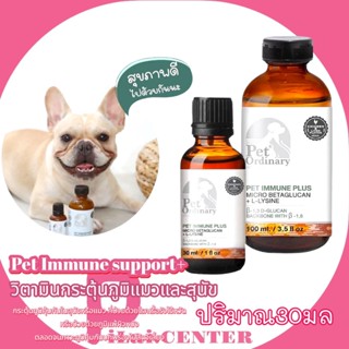 ส่งฟรี pet​ ordinary เพ็ท​ ออดินารี่​ 30มล.​Pet​ immune plus+ วิตามินกระตุ้นภูมิเบต้ากลูแคนและไลซีนแบบเข้มข้น