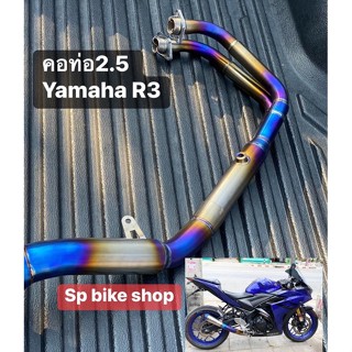 คอท่อไทเทเนียมแท้ 2.5 yamaha R3 ทุกโฉม