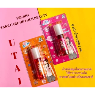 See Spa U-Tai Tint ซี สปา น้ำยาอุทัย ทินท์ทาแก้ม/ปาก สีแดง สีส้ม 7มล. (ลิปสติก,ลิปทินท์,อุทัยทิพย์)