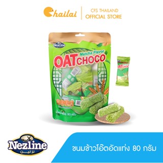 Nezline Oat Choco Matcha ขนมข้าวโอ๊ตอัดแท่ง โอ๊ตช็อกโก รสชาเขียว 80 กรัม ตราเนสไลน์