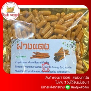 BestHerbs ฝางแดงชนิด แคปซูล บำรุงเลือด บรรจุ 100 capsule