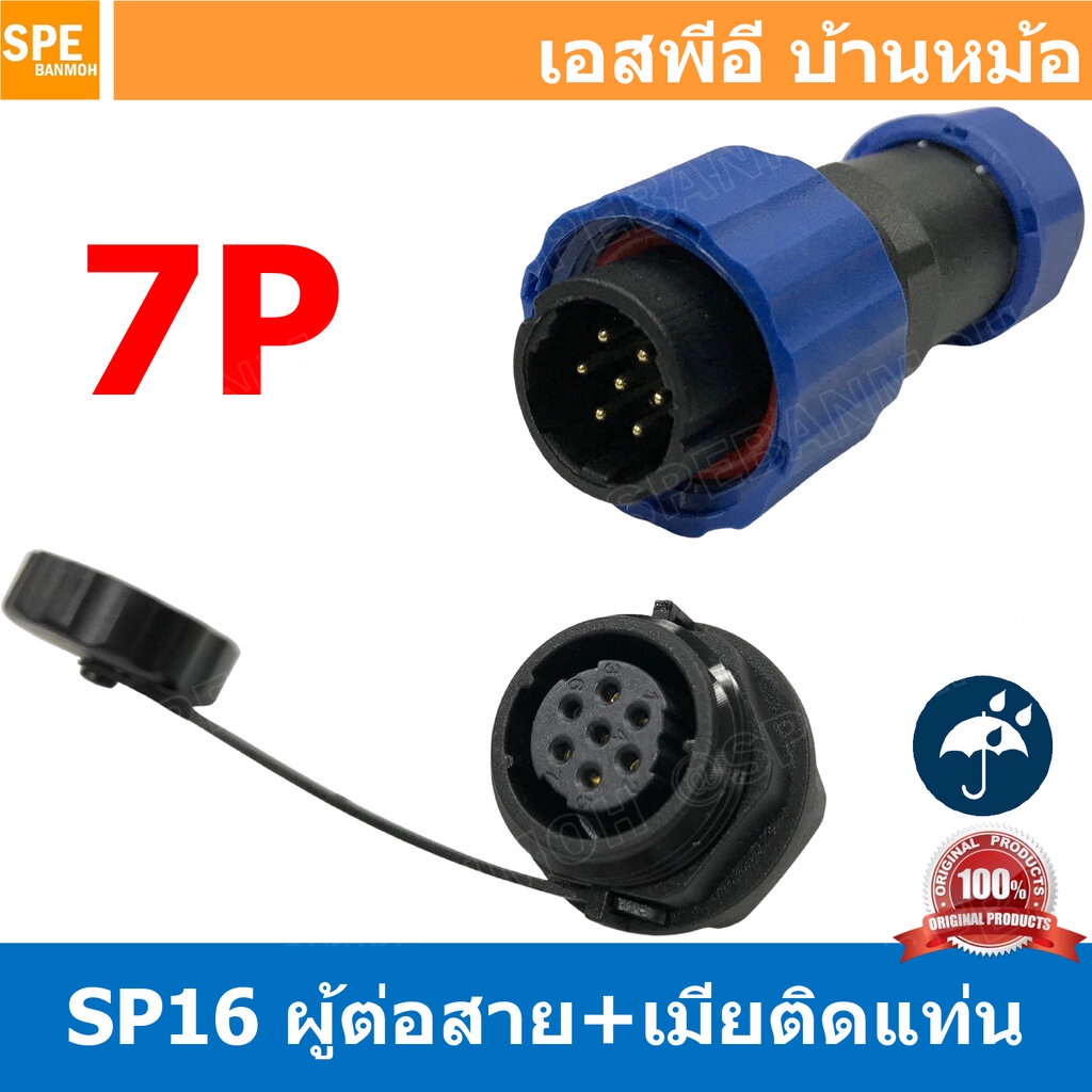 [ 1 set ] SP16 MWB+FM 7P ผู้ต่อสาย เมียติดเเท่น ขั้วต่อผู้เมียกันน้ำ 7พิน Waterproof Connector Aviat