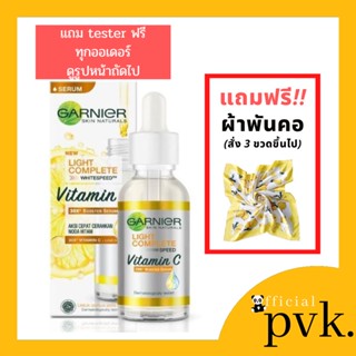 **Exp02/25** 🍋🍋เซรั่ม การ์นิเย่ Garnier Light Complete Booster Serum 30 ml เซรั่มวิตามินซี