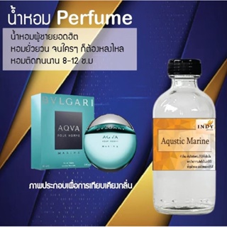 น้ำหอมสูตรเข้มข้น กลิ่นควาติกมารีน ขวดใหญ่ ปริมาณ 120 ml จำนวน 1 ขวด #หอม #ฟิน ติดทนนาน