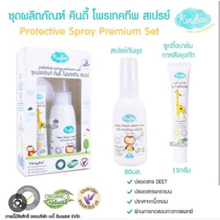 kindee ชุดกันยุง สเปรย์กันยุง1+ 80ml + soothing balm 15ml