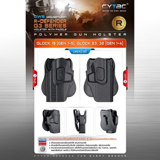 CYTAC ซองพกนอก ปลดล็อคนิ้วชี้ รุ่น GLOCK 19,23,32