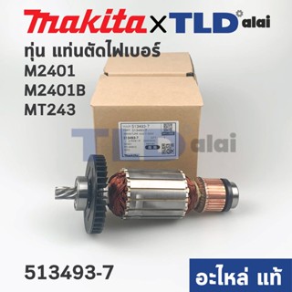 ทุ่น (แท้) เลื่อยวงเดือน Maktec มาคเทค รุ่น MT243 - Makita มากีต้า รุ่น M2401B, M2401 (513493-7) (อะไหล่แท้100%)