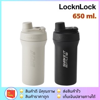 LocknLock รุ่น LHC4276 กระบอกน้ำ I เก็บอุณหภูมิ Shake It Bottle Pro Stainless ความจุ 650 ml.