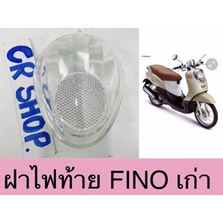 ฝาไฟท้าย FINO สีใส เกรดดีทน