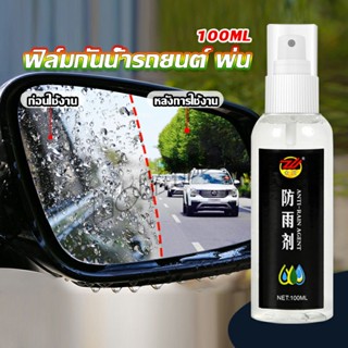 HotMind น้ำยาเคลือบกระจกกันน้ำ ผลิตภัณฑ์เคลือบกระจก Rainproof spray