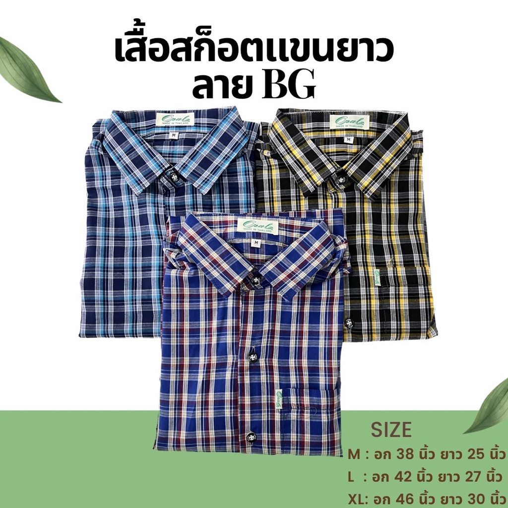 🔥ลด 30.- ใส่โค้ด INC5LFF5🔥 แฟชั่นตัดอ้อย เสื้อเชิ้ตแขนยาวผู้ชาย เสื้อเชิ้ตลำลอง เสื้อเชิ๊ตสก๊อต V.2