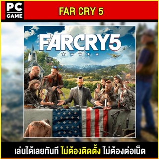 🎮(PC GAME) FAR CRY 5 นำไปเสียบคอมเล่นผ่าน Flash Drive ได้ทันที โดยไม่ต้องติดตั้ง