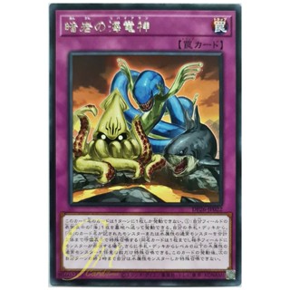 [DP26-JP022] Kairyu-Shin of the Reef (Rare)