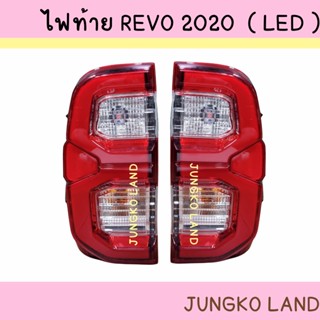 ไฟท้าย TOYOTA  ROCCO REVO 2020 2021 2022 LED โตโยต้า รีโว่ พร้อมขั้ว และหลอดไฟ