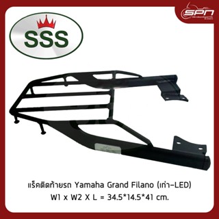 แร็คยึดกล่อง ตะแกรงท้ายยึดกล่อง รถมอเตอร์ไซค์ แท้โรงงาน 100% Yamaha - Grand Filano (เก่า-LED) ยี่ห้อ SSS King