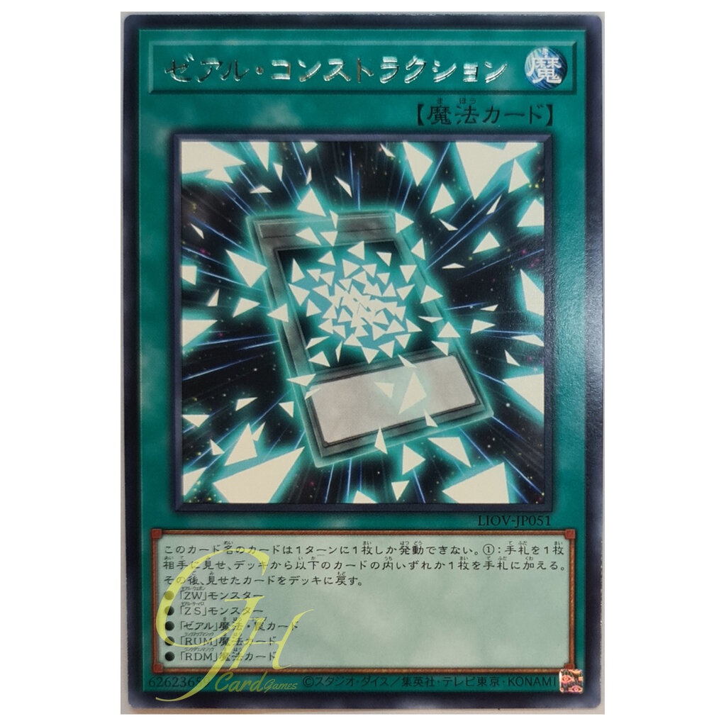 [LIOV-JP051] ZEXAL Construction (Rare)