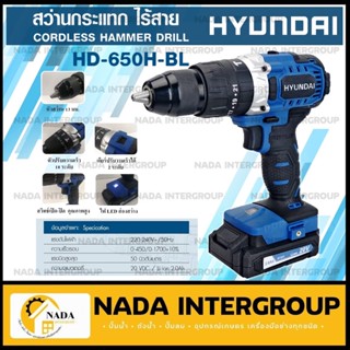 สว่านไร้สาย (พร้อมแบตเตอรี่) HYUNDAI HD-650H-BL 20 โวลต์ สว่าน สว่านแบต สว่านแบตเตอรี่ สว่านใช้แบต