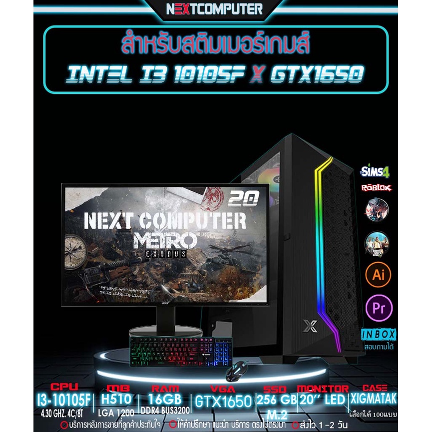 ครบชุดคอม INTEL I3 10105F I GTX 1650 4G I RAM 16GB I MONITOR 20 นิ้ว เสียบไฟใช้งานได้เลย
