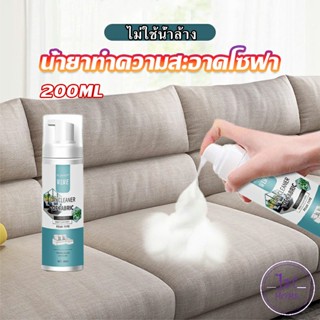 โฟมซักแห้งทำความสะอาดผ้า องเท้าผ้า โซฟา เบาะรถยนต์ ไม่ต้องล้างน้ำออก Cloth sofa cleaner