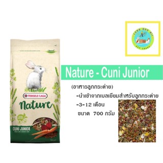 Nature Cuni Junior (Rabbit) เนเจอร์ คูนิ จูเนียร์ อาหารกระต่ายลูกกระต่าย 700กรัม