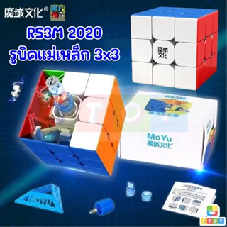 รูบิคแม่เหล็ก 3x3 Moyu RS3M 2020 Rubik มีแม่เหล็ก อัพเกรดจาก MF3rs3M รูบิคโมยู อุปกรณ์ครบ