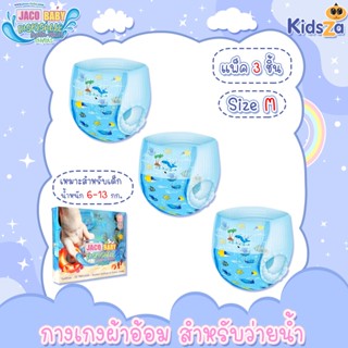 Jaco Baby กางเกงผ้าอ้อม สำหรับว่ายน้ำ Disposable Swim pants Diapers [Size M] [แพ็ค 3 ชิ้น]