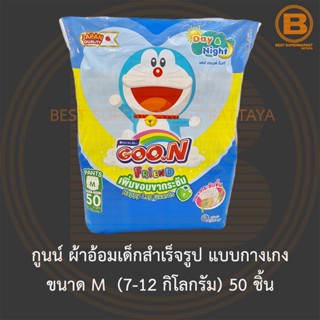 กูนน์ ผ้าอ้อมเด็กสำเร็จรูป แบบกางเกง ขนาด M (7-12 กิโลกรัม) 50 ชิ้น Goon Diaper Size M 50 Pieces