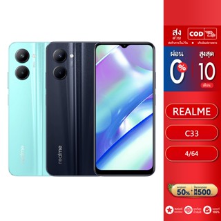 Realme C33 (4/64) เเบต 5000 mAh หน้าจอ 6.5" ชาร์จไว 18W ประกันศูนย์ 1 ปี