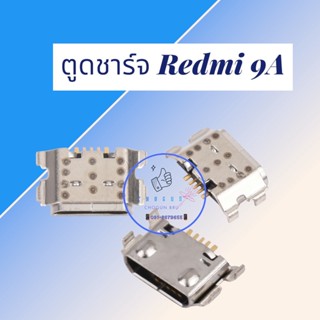 ตูดชาร์จ Redmi 9 A  | ตูดชาร์จเรดมี่  |  ก้นชาร์จเรดมี่ | มีสินค้าแพร้อมจัดส่ง  | จัดส่งของทุกวัน