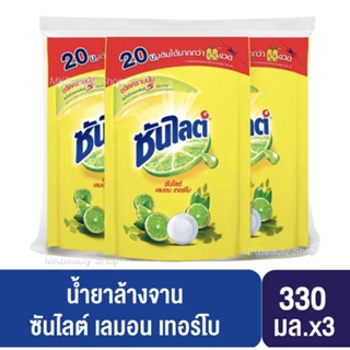 "พร้อมส่ง" น้ำยาล้างจาน ซันไลต์ แพค 3 ถุง ขนาด 330 มล.