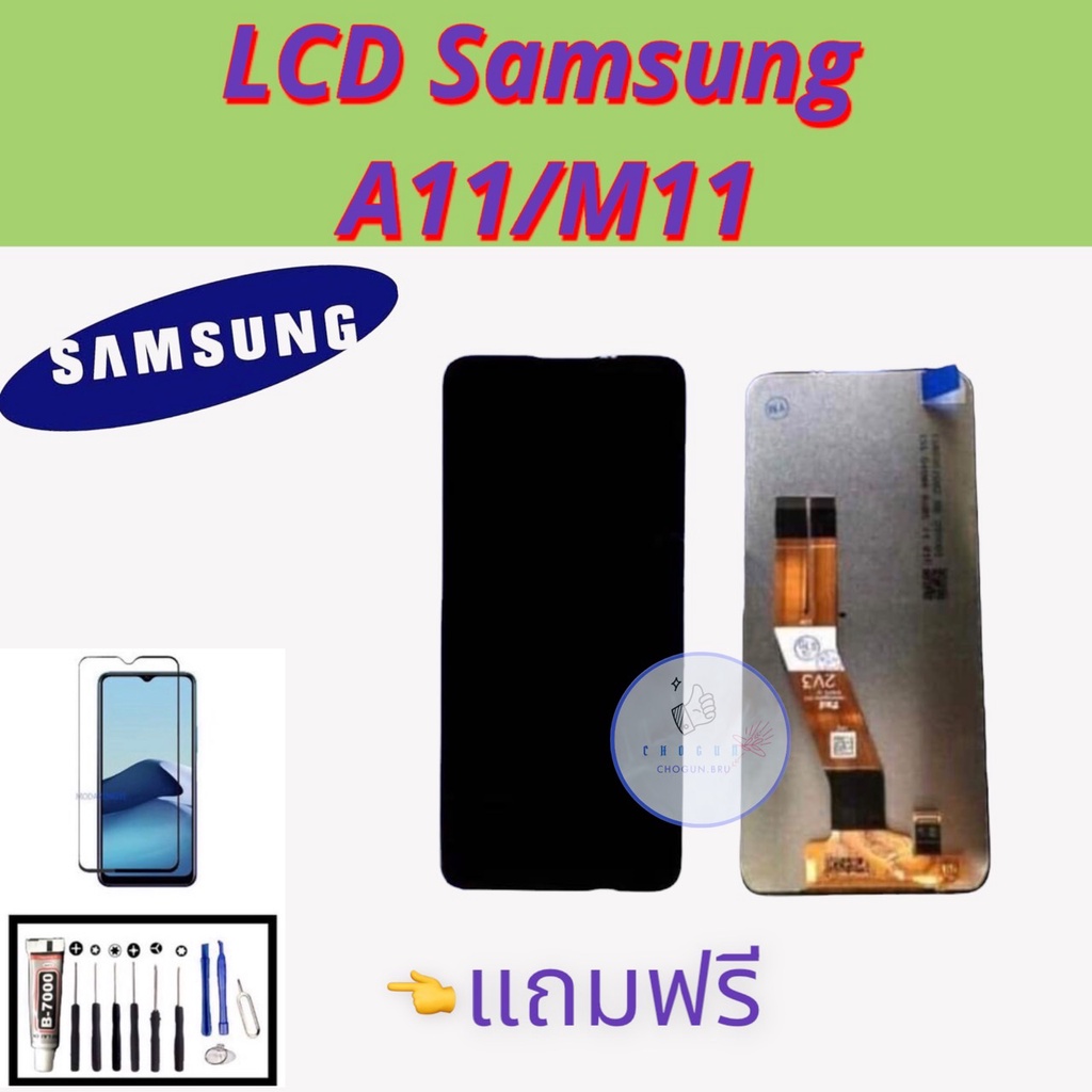 จอ  Samsung A11/M11   |   หน้าจอซัมซุง   |   แถมฟิล์มกระจกพร้อมชุดไขควงและกาวฟรี  |  มีสินค้าพร้อมจัดส่ง |  ส่งของทุกวัน
