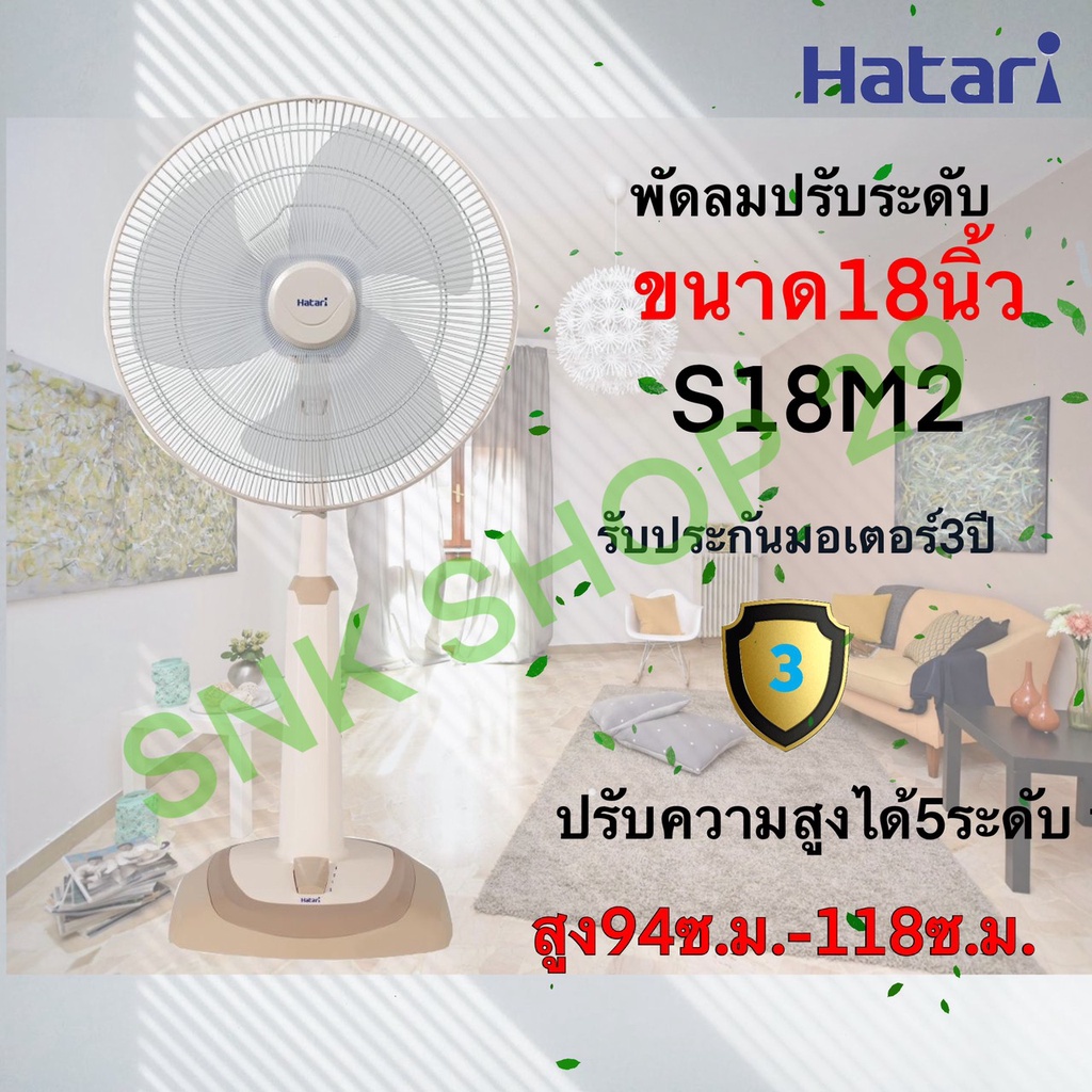 [หลายสี] Hatari พัดลมปรับระดับ18 นิ้ว (ฮาตาริ) รุ่น HT-S18M2 และรุ่น S18M1