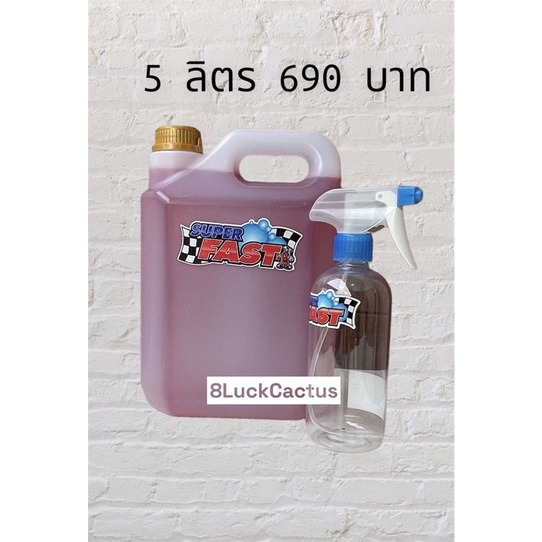 ** ของแท้ !! Super Fast น้ำยาขจัดคราบอเนกประสงค์ 5 ลิตร