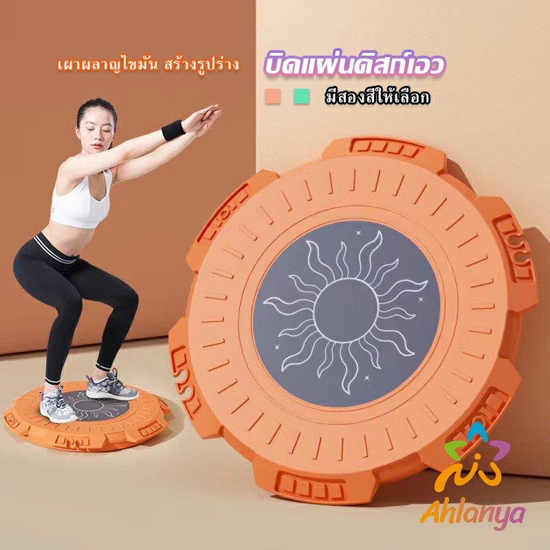 Ahlanya จานหมุน MYMOM จานทวิส ไขมันหน้าท้อง ลดน้ำหนัก ตัวดังใน Tiktok Fitness machines