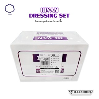 ชุดทำแผลปลอดเชื้อ Sterile Dressing Set (บรรจุ 12 Set /กล่อง) Hivan(ไฮแวน)