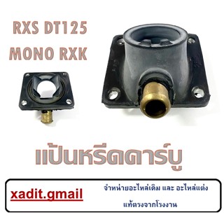 แป้นหรีด DT125 RXK RXS MONO ยางแป้นหรีด ยางแป้นคาร์บูหรีด Yamaha dt125 rxs rxk แป้นคอคาบิว ยางแป้นคาบิว แป้นคาร์บูเดิม