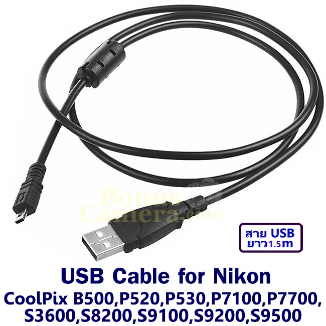 สายยูเอสบียาว 1.5m ต่อกล้องนิคอน CoolPix B500,P520,P530,P7100,P7700,S3600,S8200,S9100,S9500 เข้ากับค