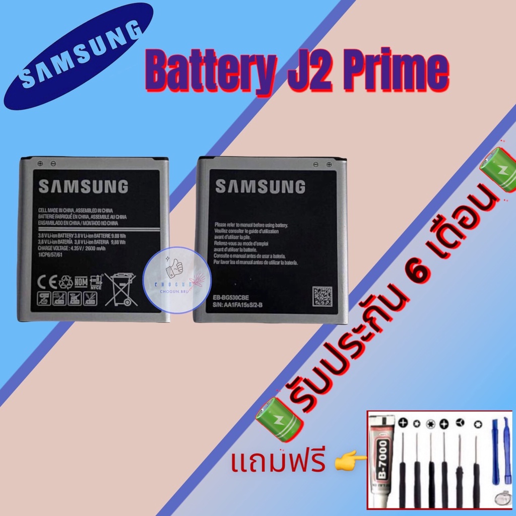 แบตเตอรี่ Samsung J2 Prime / G530/G532/J500/J5 (2015)/A260 Battery 3.8 V มีประกัน 6 เดือน
