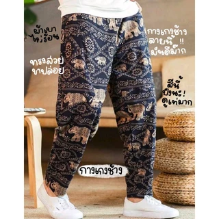 🔥กางเกงขายาวลายช้างขาปล่อย🔥SANO มีไซท์ M-L-XL ผ้าสปัน Made in thailand เนื้อผ้านุ่มลื่นใส่สบาย เอวยางยืด
