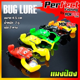 เหยื่อตกปลา กบยาง รุ่น แมงป่อง BUG LURE