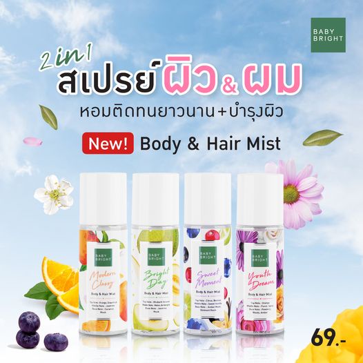 Baby Bright บอดี้แอนด์แฮร์มิส 50ml
