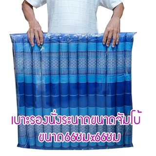 เบาะรองนั่งระนาดลายขิดขนาดกลางขนาดใหญ่ขนาดจัมโบ้ไส้นุ่นแท้