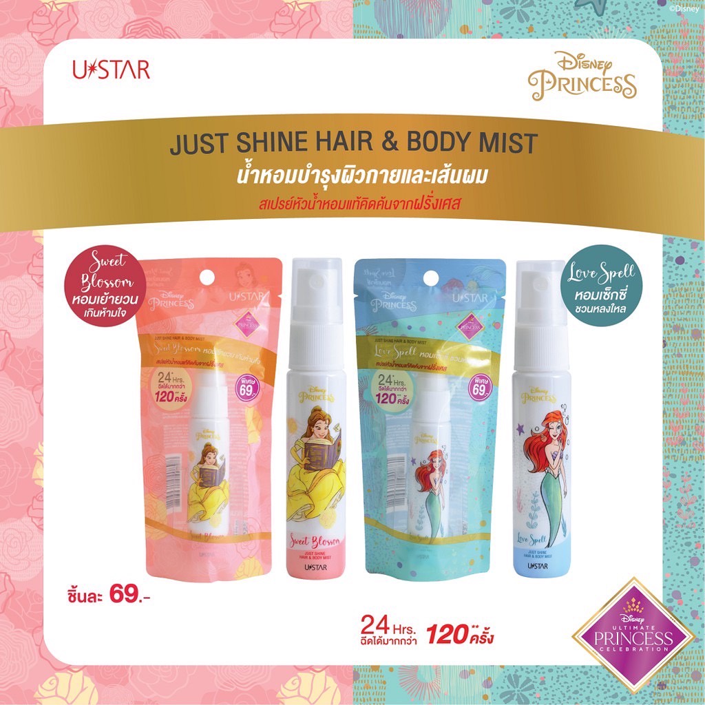 USTAR JUST SHINE HAIR & BODY MIST( ขนาด 15 มล.)