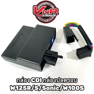 กล่องไฟ CDI STAND ALONE กล่องปลดรอบเครื่องยนต์ รุ่น WAVE-125S / WAVE-125R / SONIC / WAVE-100S / DREAM-125/ CBR-150R เก่า