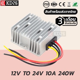 อุปกรณ์แปลงไฟ 24V เป็น 13.8V 5A 69W กันน้ำ IP68 | BOOST CONVETER DC 24V TO 13.8V 5A 69W WATERPROOF IP68