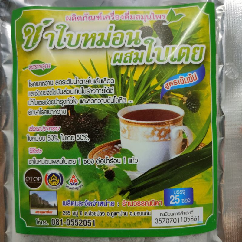 ชาใบหม่อนผสมใบเตย 1 ถุง 25ซอง ไม่มีน้ำตาล ชาซองแช่ดื่ม