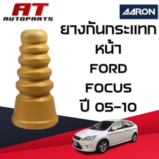 ยางกันกระแทก หน้า FORD FOCUS ปี10-15