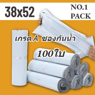 NO.1 ถุงไปรษณีย์ 100ใบ สีขาว ถุงพัสดุ ซองไปรษณีย์ 38x52 ซองไ…