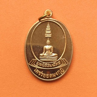 เหรียญเศรษฐศาสตร์ เพชรยอดมงกุฏ พศ 2562 โดยมูลนิธิร่มฉัตร พร้อมกล่องเดิม พระเครื่อง วัตถุมงคล ของสะสม ของที่ระลึก