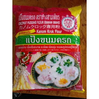 แป้งขนมครก ตราช้างสามเศียร น้ำหนักสุทธิ 1,060 กรัม